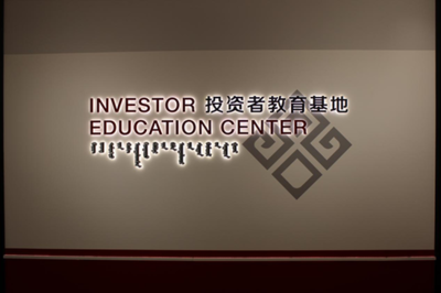 國融證券獲授國家級投教基地，助力資本市場發(fā)展